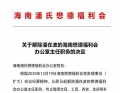 潘氏宗亲微信群惊现海南潘氏顾问委员会骨干伪造的福利会公章